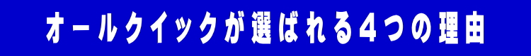 sp選ばれる理由