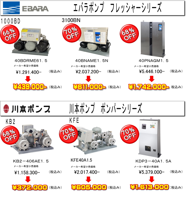 給水ユニット・増圧ポンプ広告